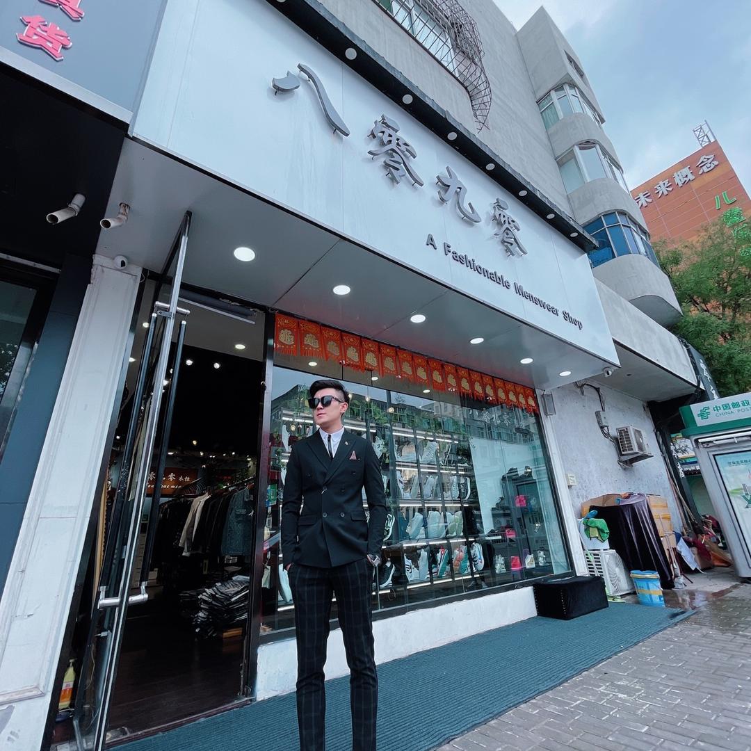八零九零精品男装