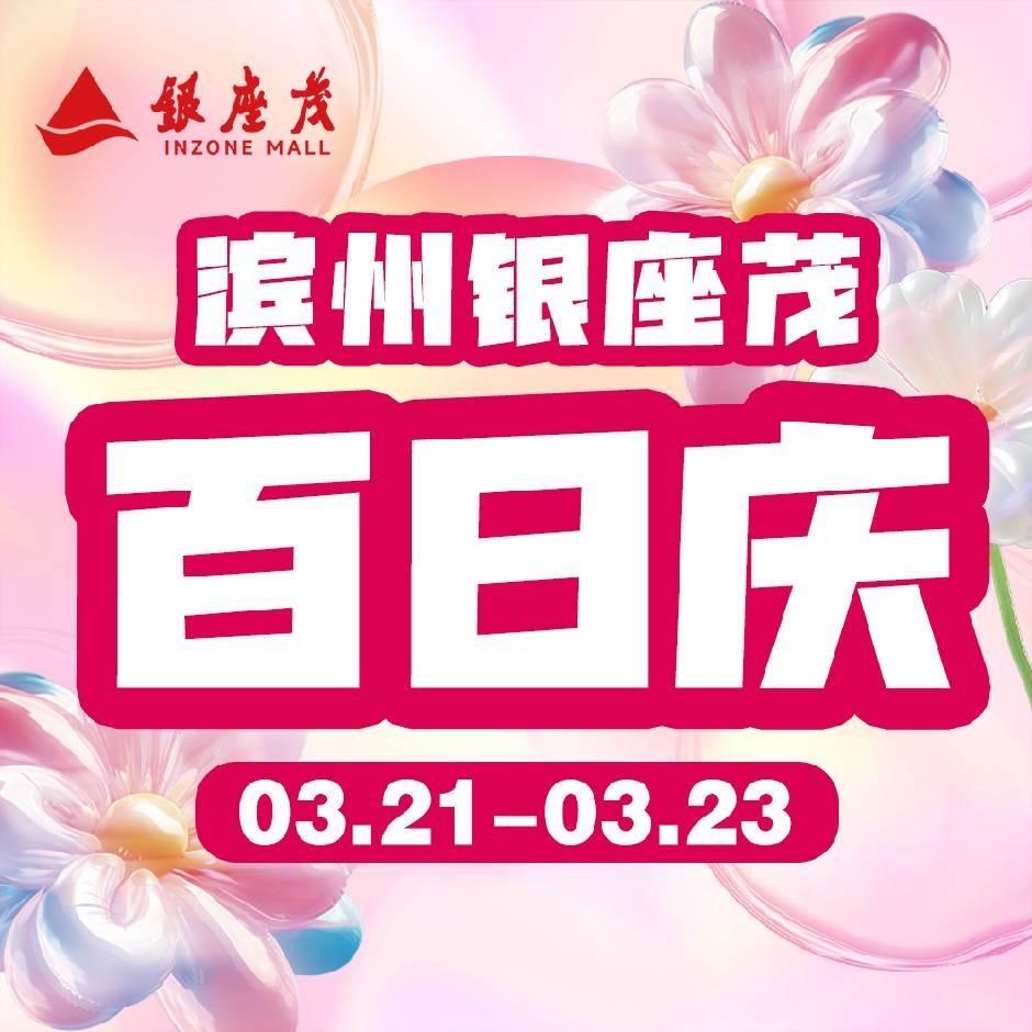 💰滨州银座茂绅士运动商场💰
