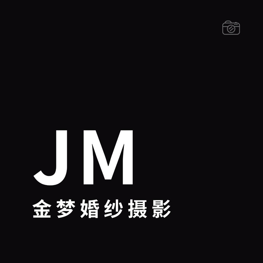 金梦摄影