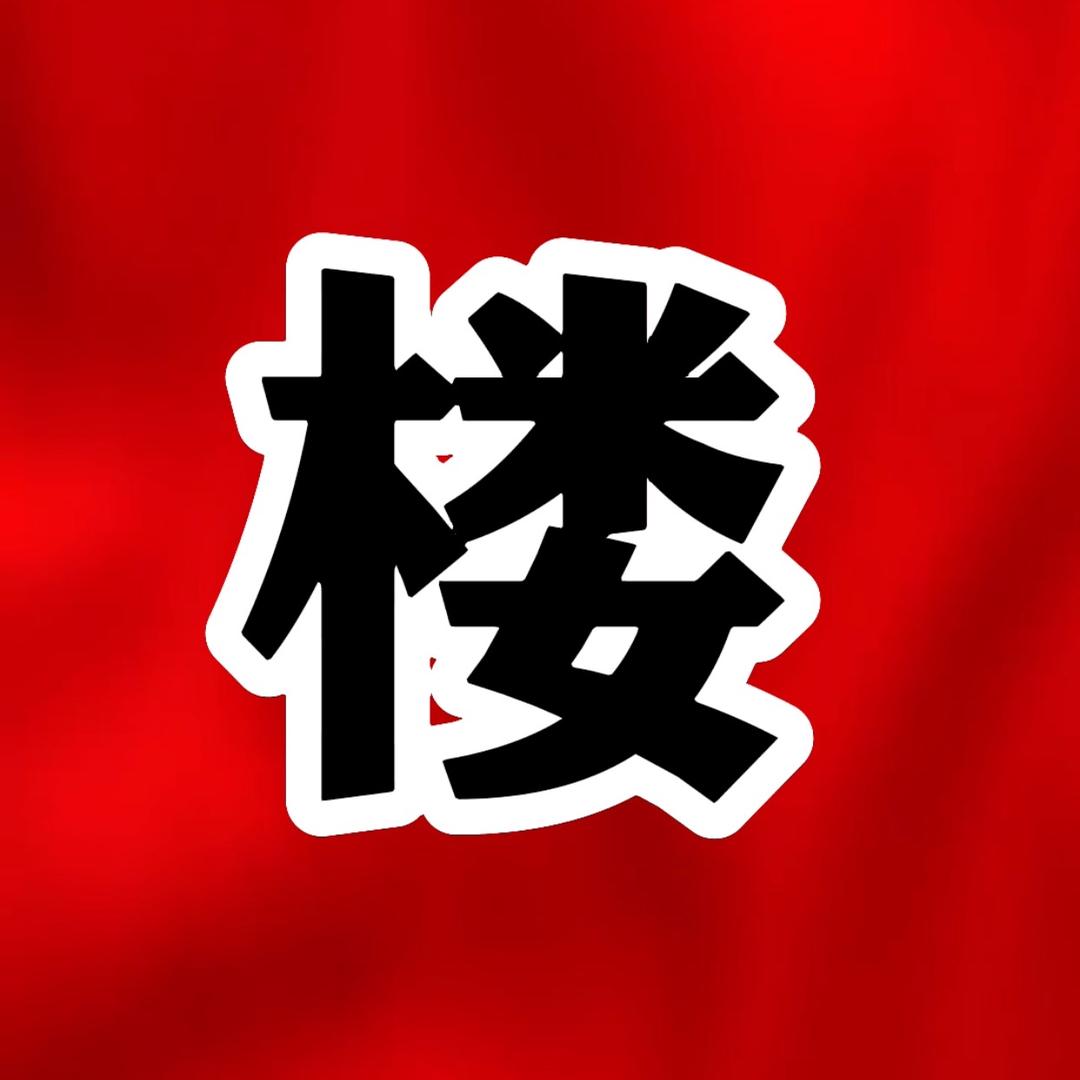 西安卫秘书帮你忙——收房