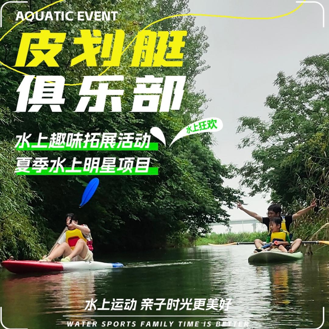 舟行悦皮划艇运动乐园农家乐