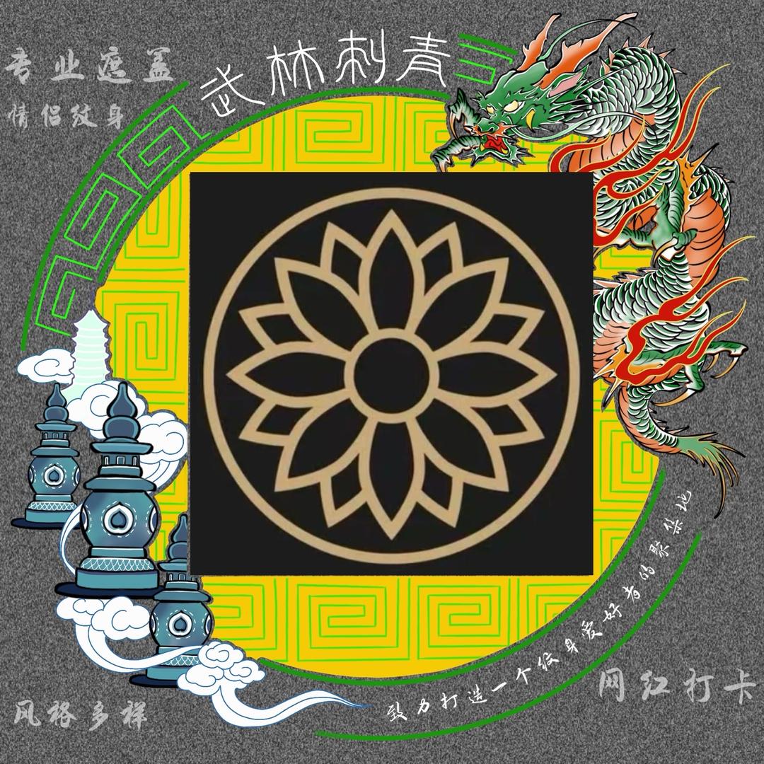 杭州武林刺青-王凯（鉴图）