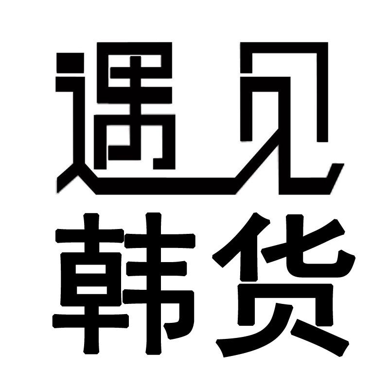 遇见韩货