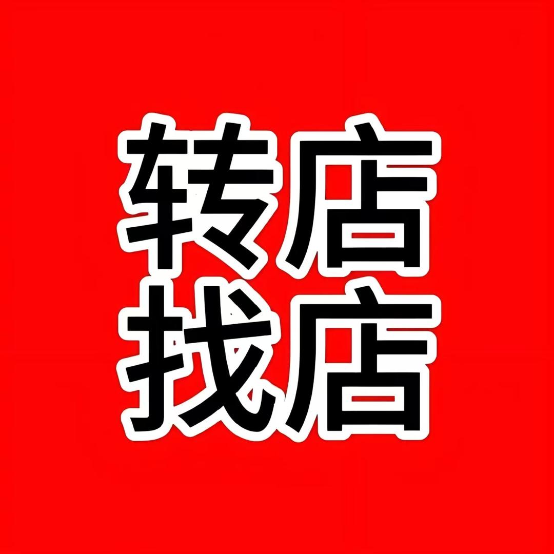 老何找店