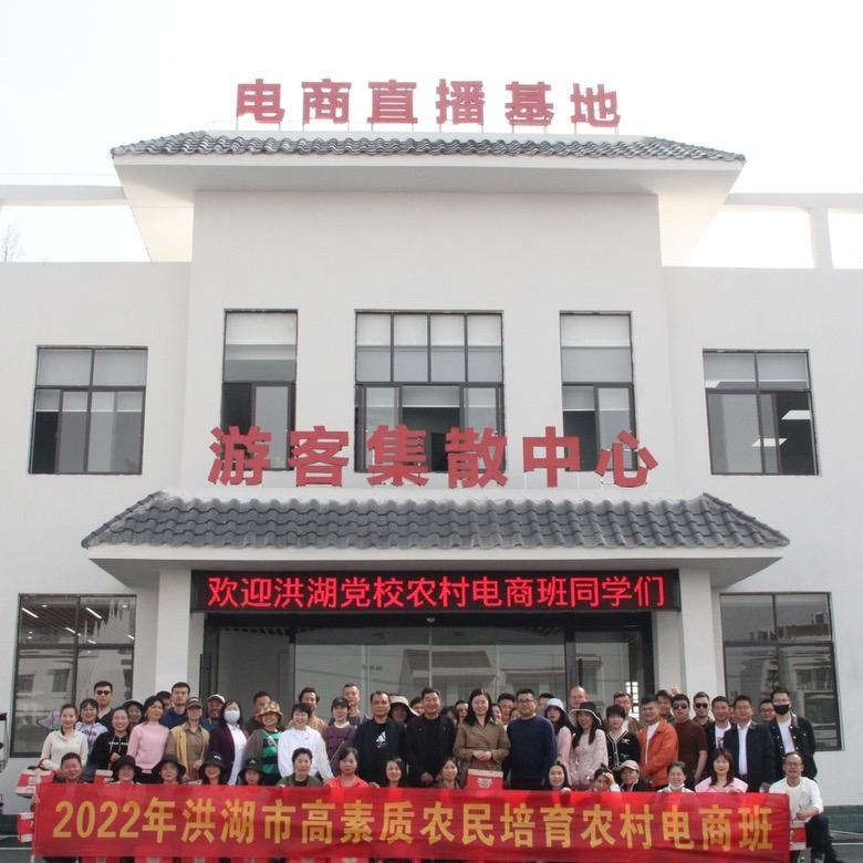 洪湖市电子商务公共服务中心