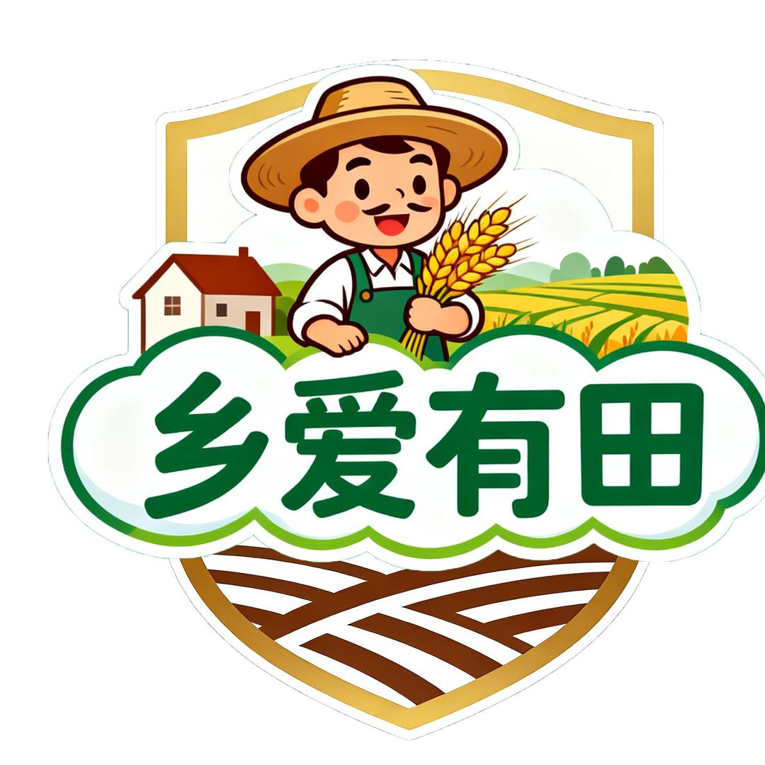 乡爱有田