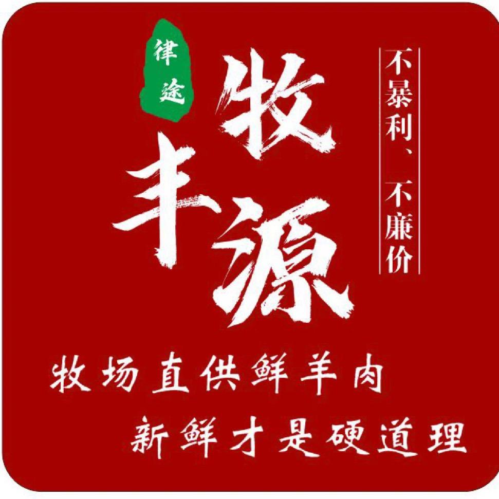 牧丰源铜锅鲜涮-燕姐