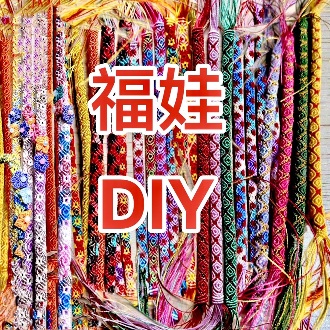 ༄༅ ❦福💃娃❦༄༅DIY