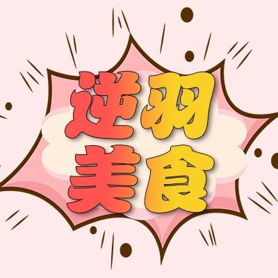 婷羽美食