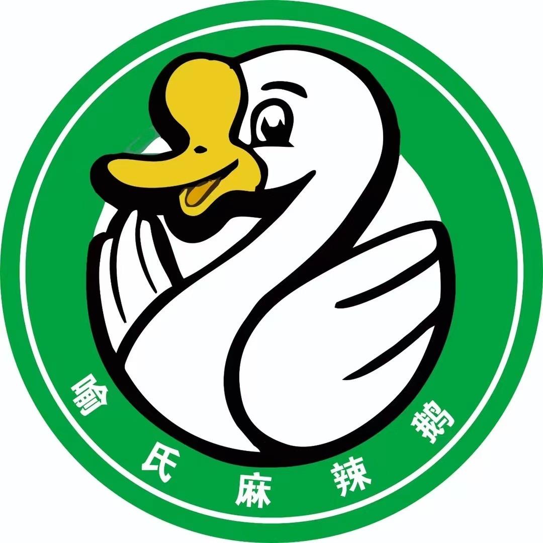 喻氏麻辣鹅