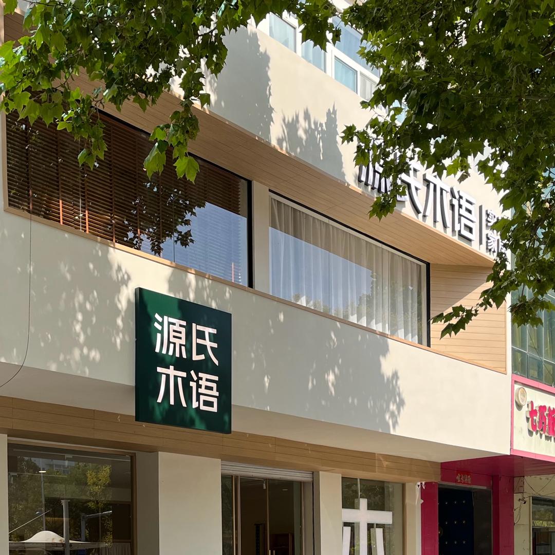 源氏木语清河店-宁宁