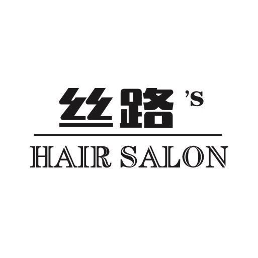 丝路美发沙龙南下朱店