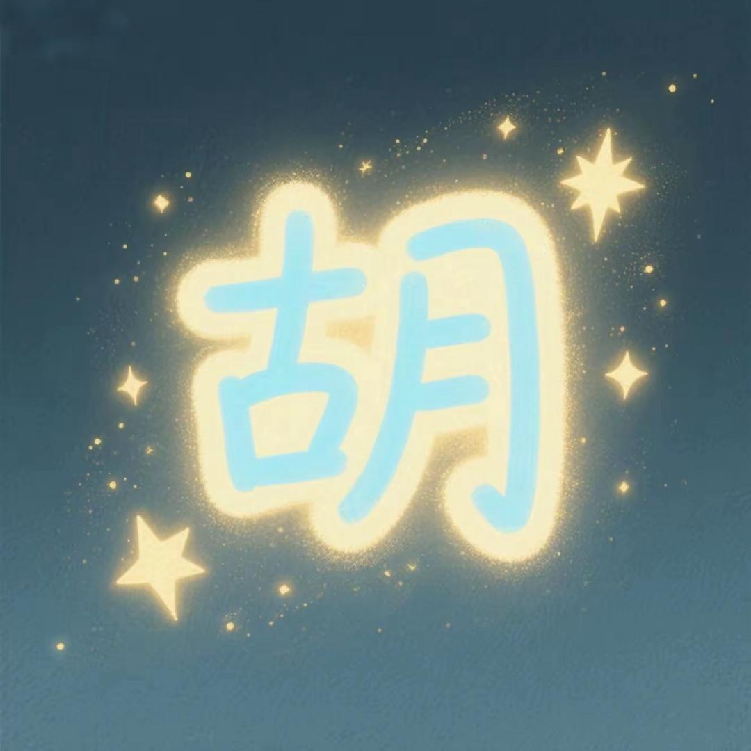 小胡故事会