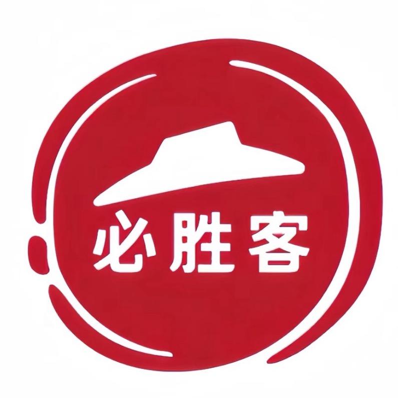 必胜客大王
