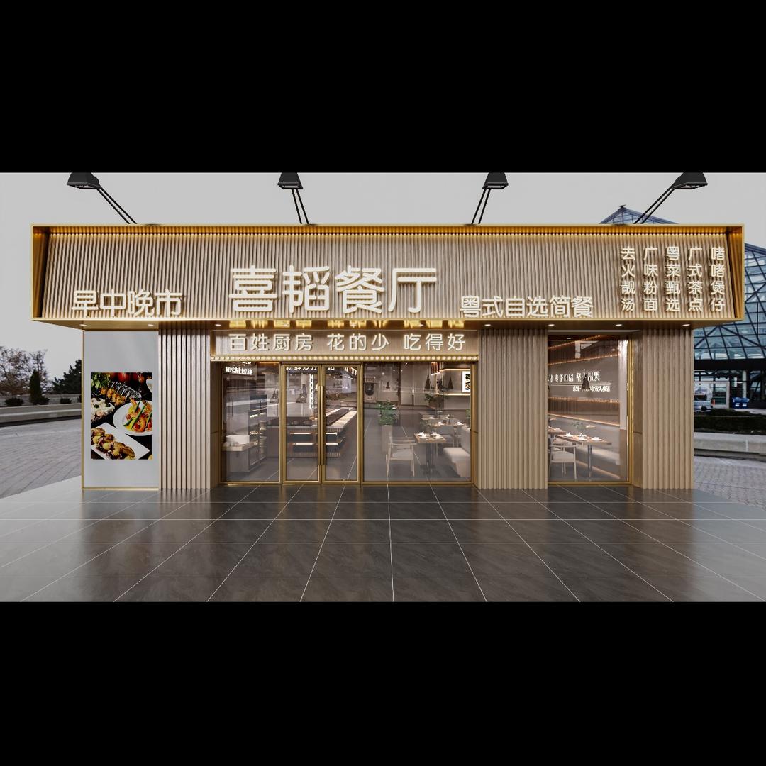 喜韬餐厅官方号
