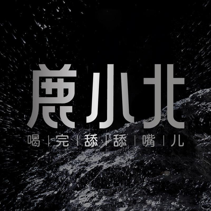 克东天然苏打水（鹿小北）
