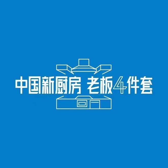 ROBAM老板电器 韩JH