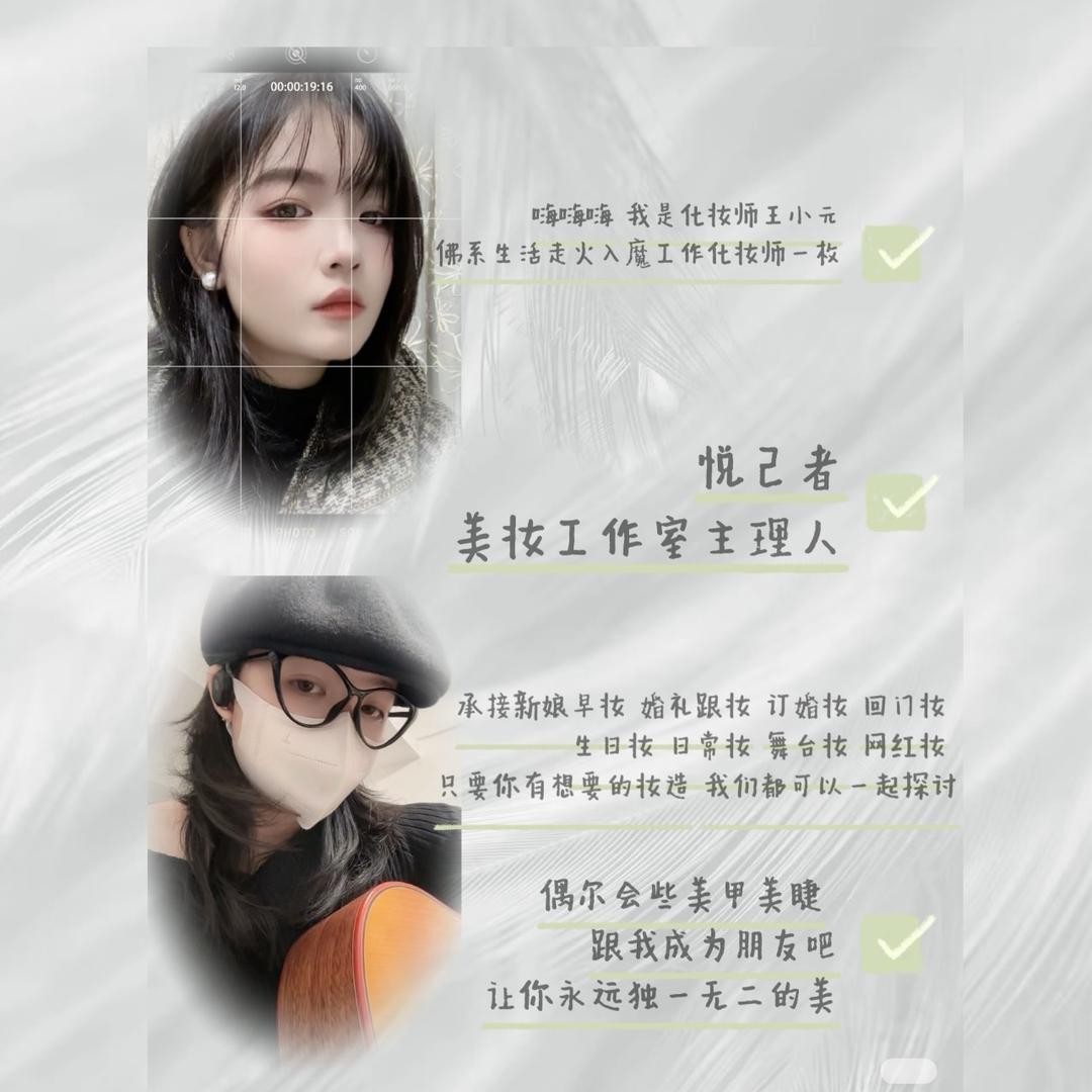 悦己者美妆工作室（接妆）