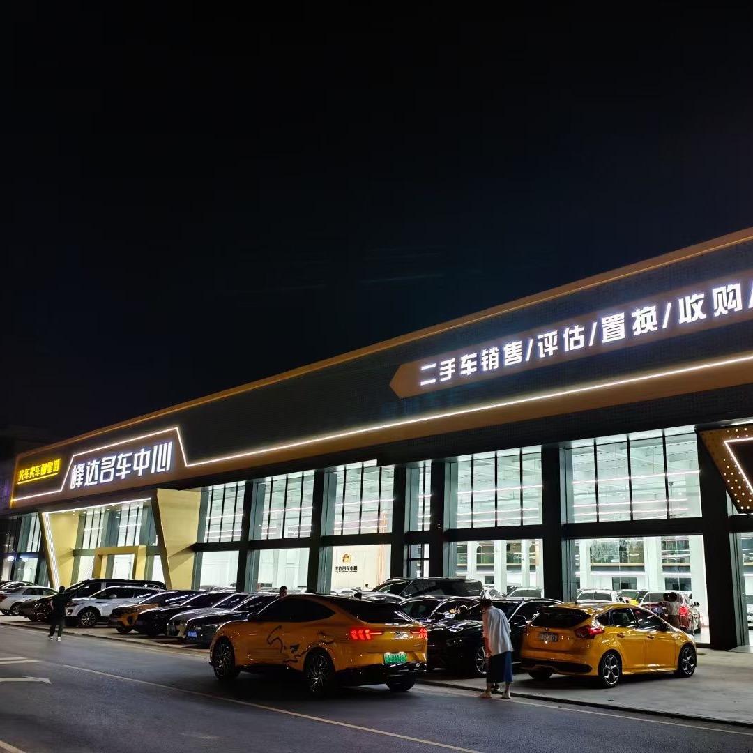 峰达精品二手车阿鹏