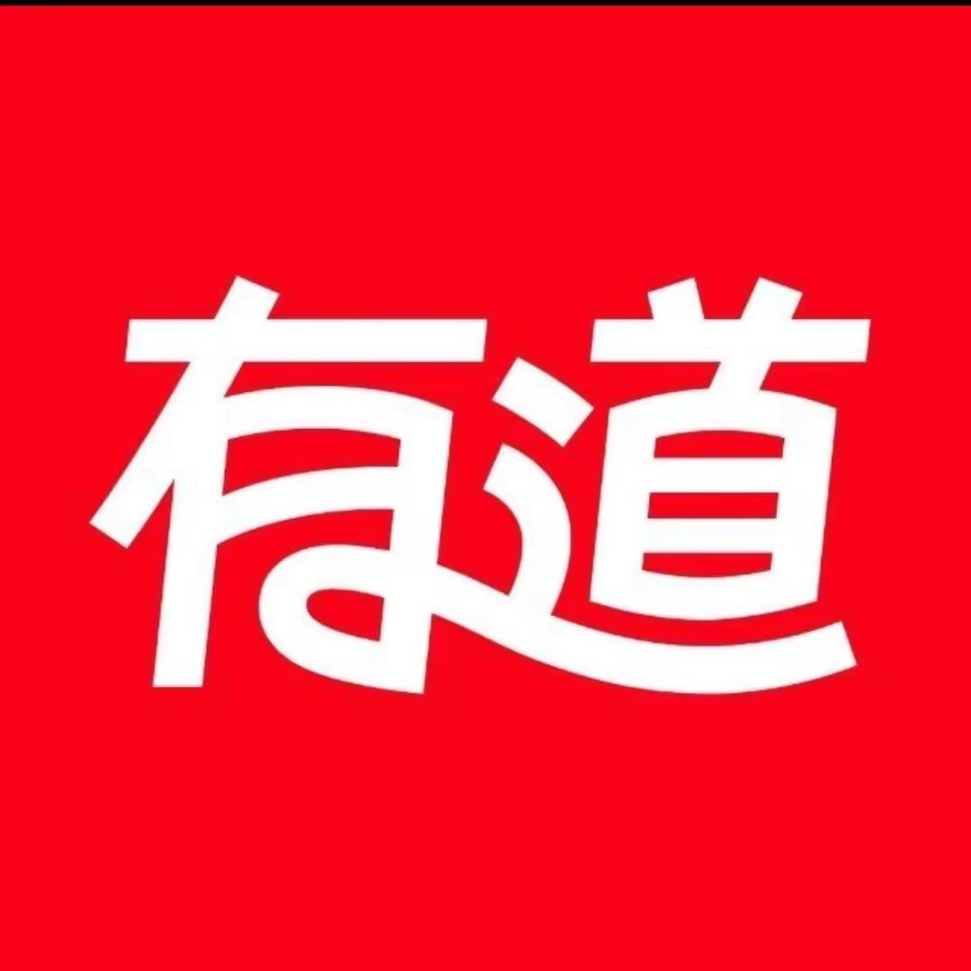 有道精品课北京网易有道计算机系统有限公司图书专卖店