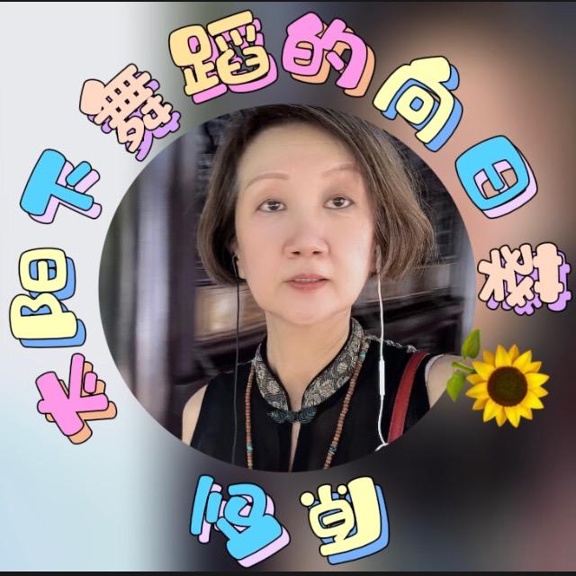 太阳下舞蹈的向日葵🌻
