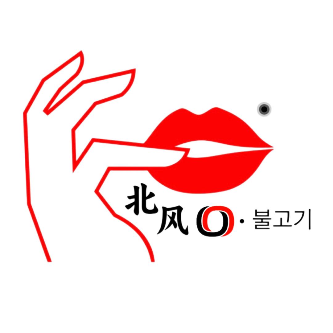 北风口炭火烤肉