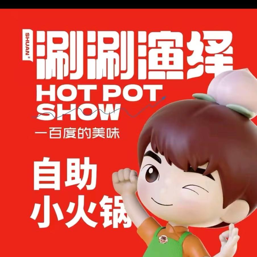 涮涮演绎自助小火锅
