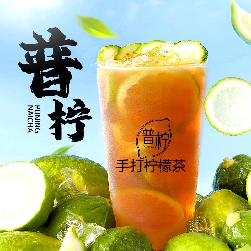 普柠手打柠檬茶（普宁店）