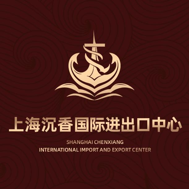 上海沉香国际贸易