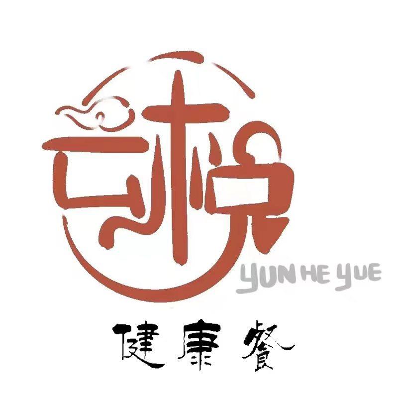 云禾悦轻食官方号
