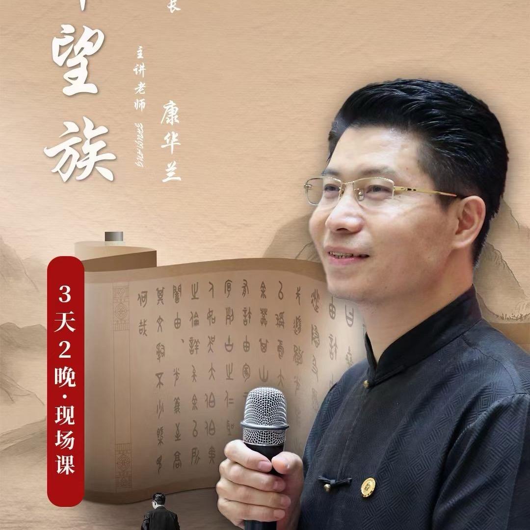 康华兰