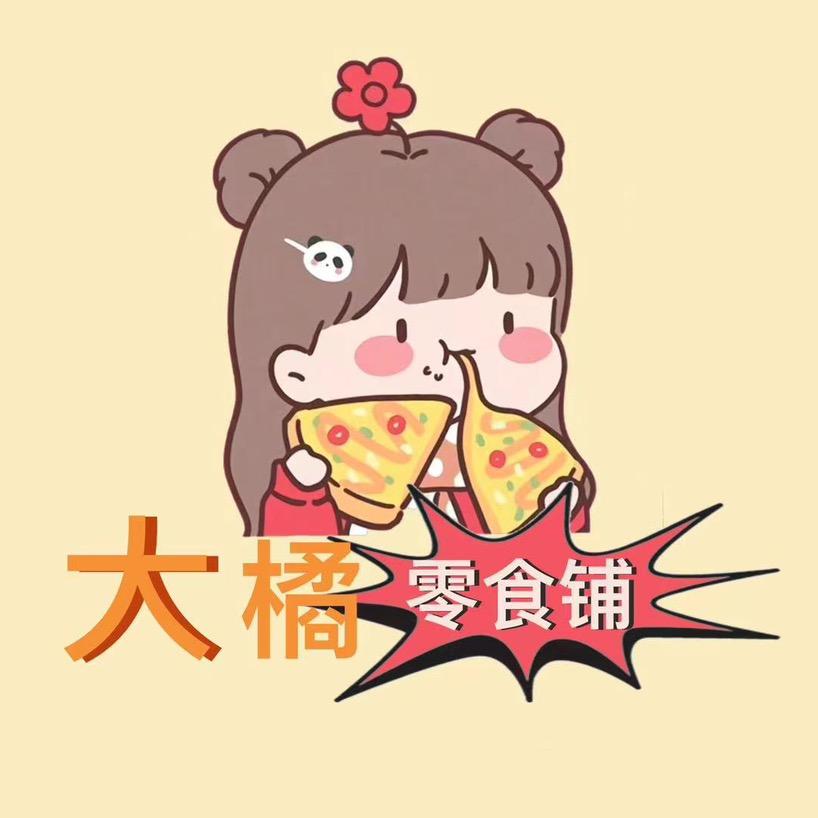 大橘零食铺