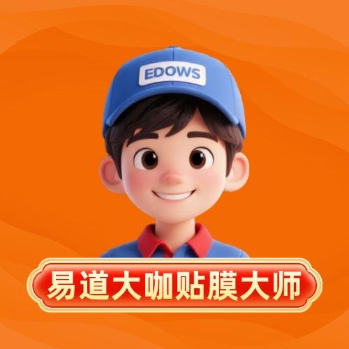 易道大咖贴膜直播间