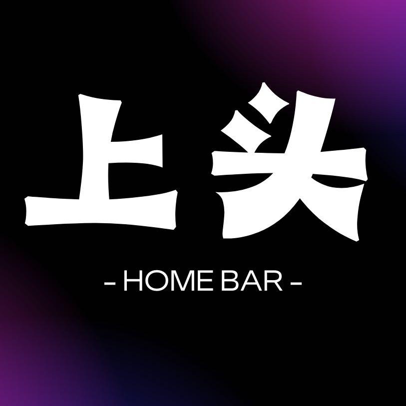 上头Home bar（大学城店）