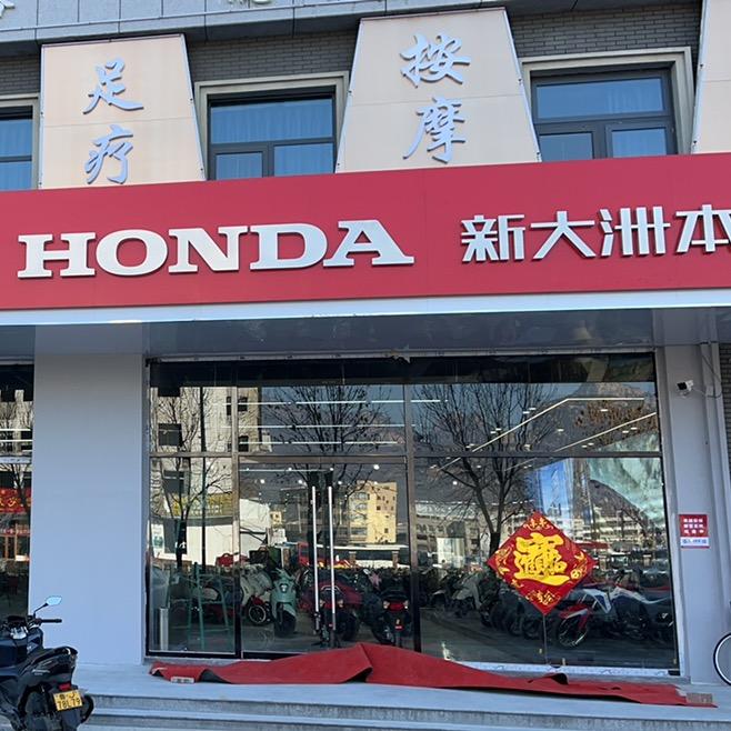 泰安大恒新大洲本田店