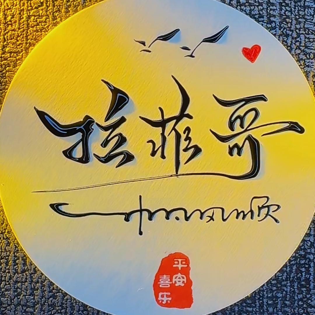 传奇拉菲哥