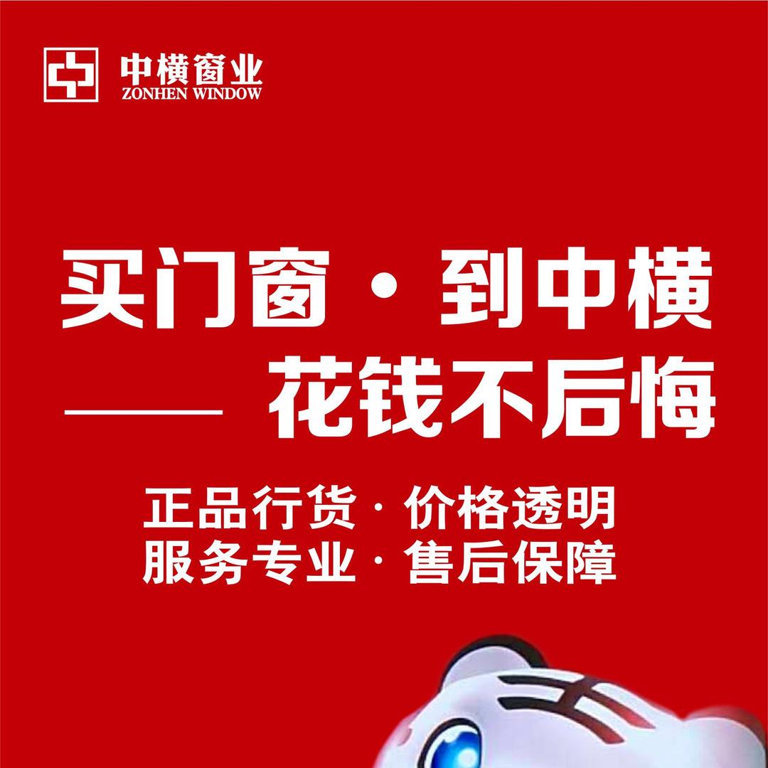 毛风 中横窗业