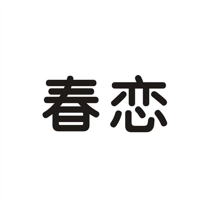 春恋ChunLian