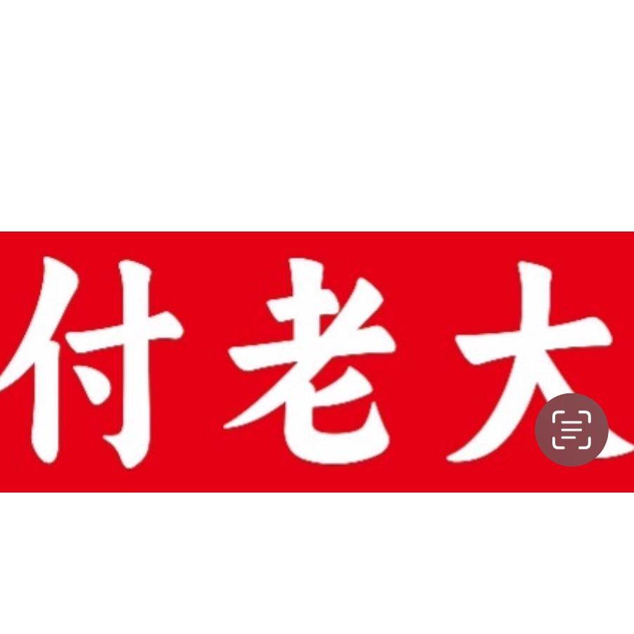 💞🍡大连付老大野摊烧烤