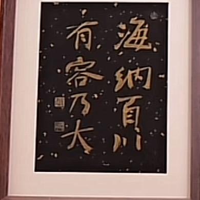 幸福安康