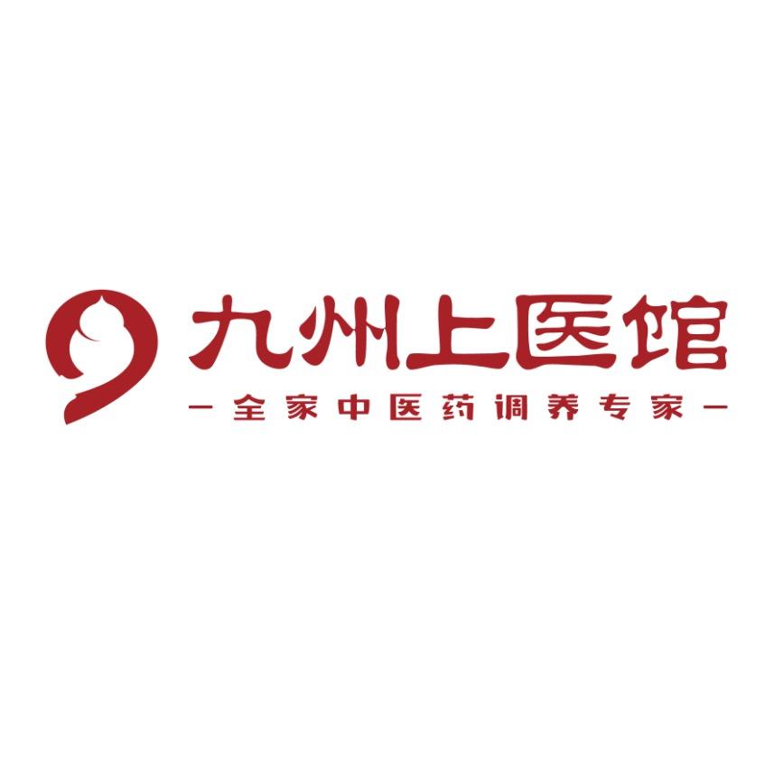 九州上医滋补铺子