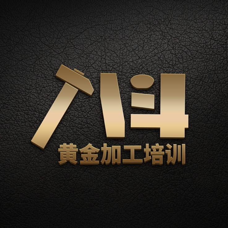 八斗黄金加工培训