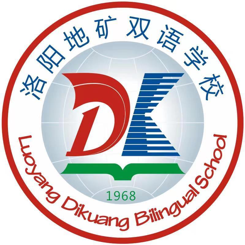 洛阳地矿双语学校（锦艺校区）