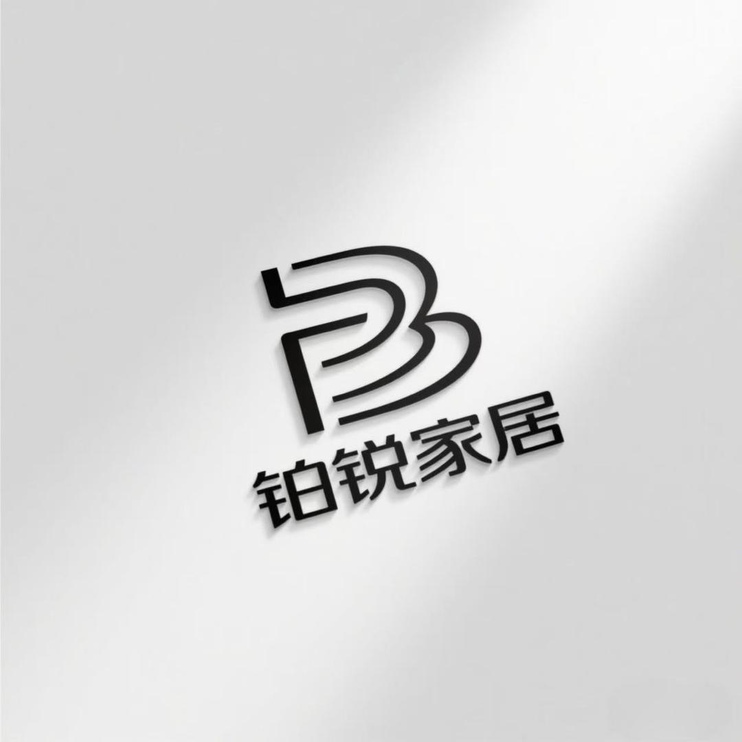 铂锐家居灯饰照明