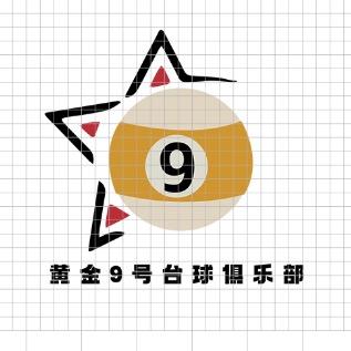 黄金9号台球俱乐部🎱