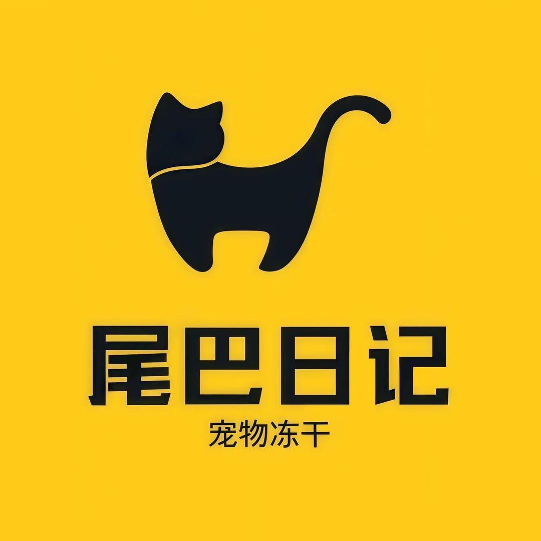 尾巴日记宠物用品店