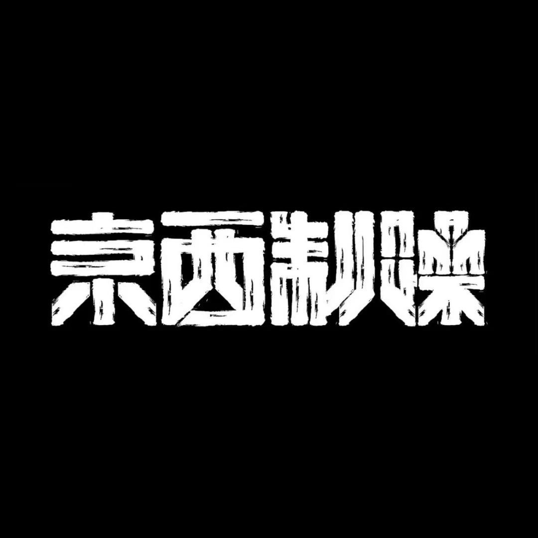 京西制躁WestLit