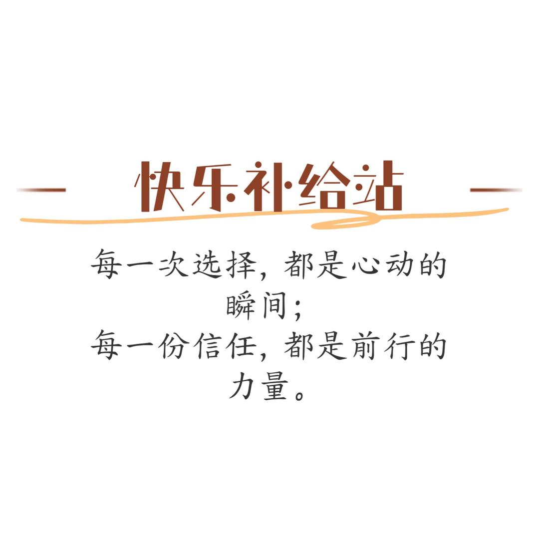 快乐补给站