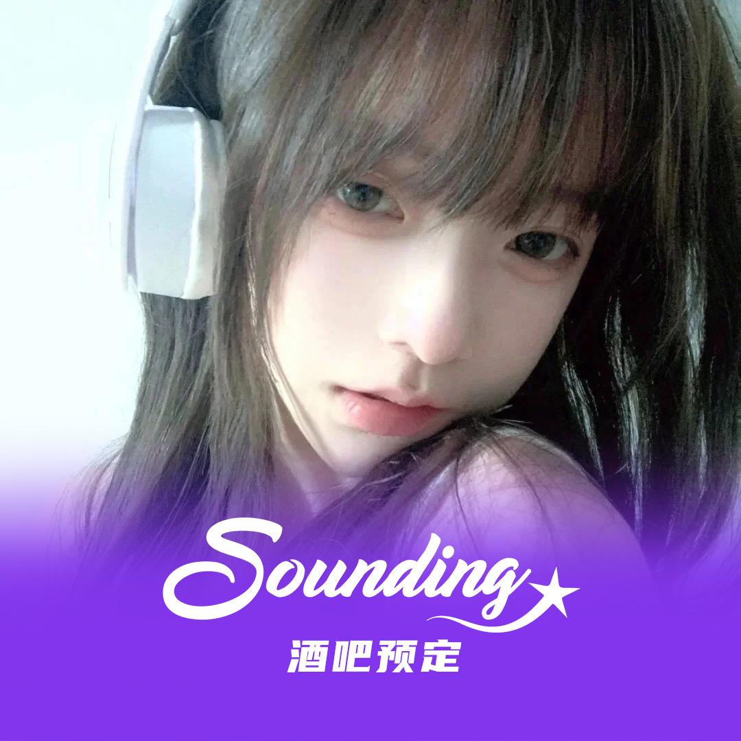 Sounding北京-小葡萄