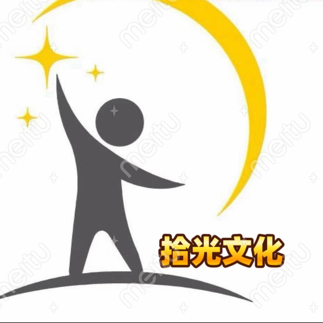拾光文化